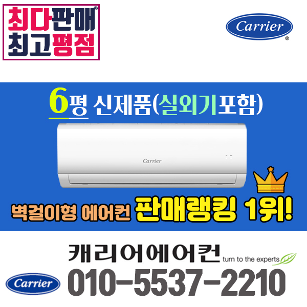 잘나가는 벽걸이 에어컨 6평 캐리어CSF-A062CS 가정용 업소용 [실외기포함] 서울 경기 인천 충청 강원, CSF-A061CS (6평형), 전문설치 ···