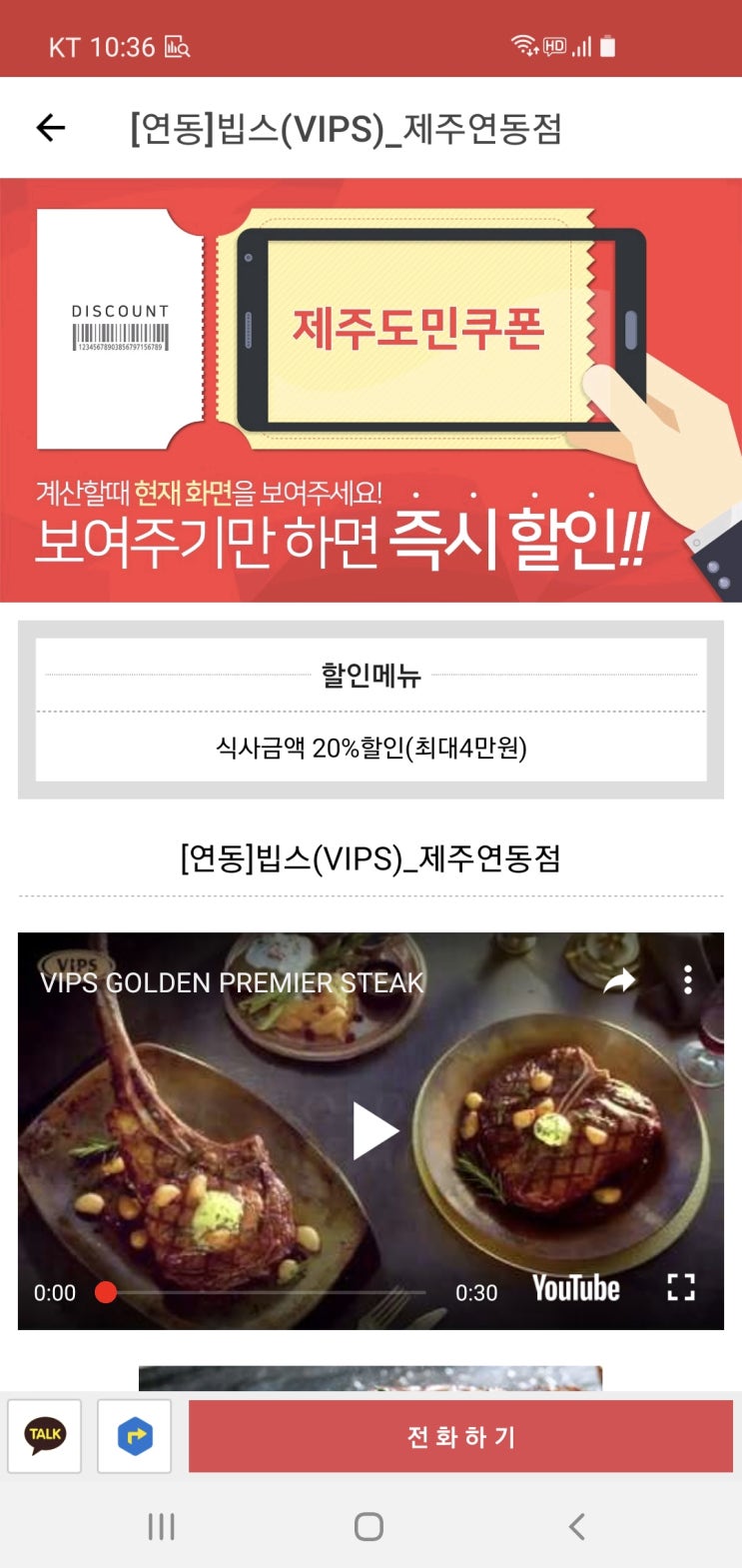  [제주시 연동 빕스 도민할인혜택 정보]식사금액 20% 즉시할인쿠폰! 스테이크&샐러드바!