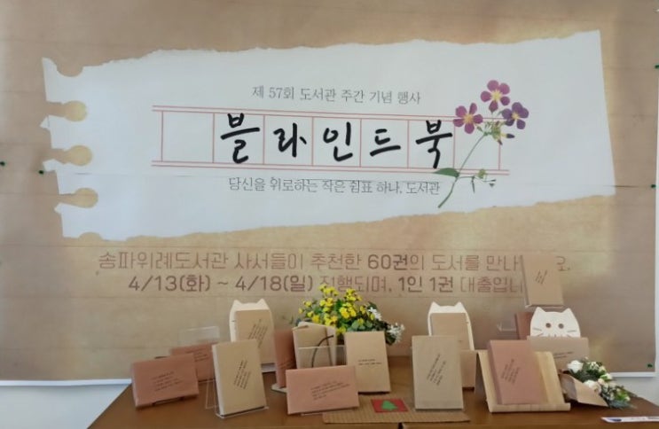  송파 위례 도서관 나들이(리브로피아 앱 활용하기)