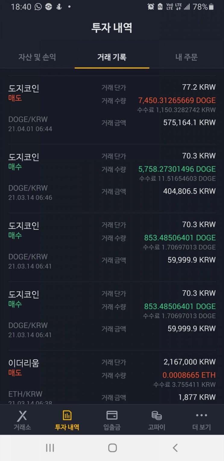  도지코인(Doge) 광기인지 존버승리일지 궁금합니다