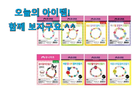 후기대박 키즈 야광팔찌 행복 클릭 안사곤 못배기겠어요 ㅋㅋ 후기대박 키즈 야광팔찌 행복 클릭 안사곤 못배기겠어요 ㅋㅋ