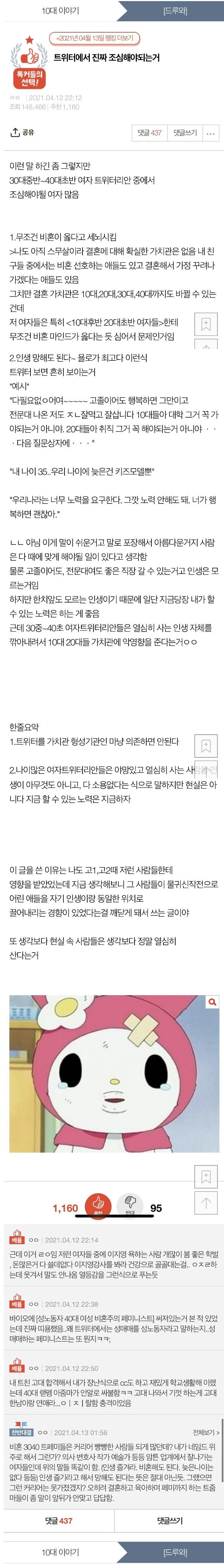 트위터에서 조심해야 될 여자 : 네이버 블로그