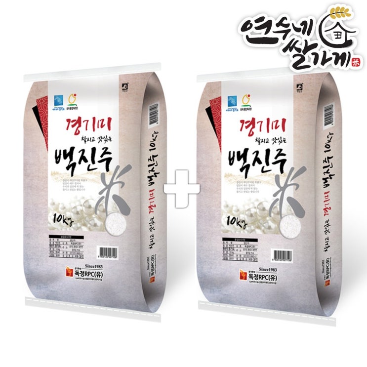 가성비 뛰어난 연수네쌀가게 찰지고 맛있는 백진주 10kg+10kg 2020년 햅쌀, 1개 추천해요 가성비 뛰어난 연수네쌀가게 찰지고 맛있는 백진주 10kg+10kg 2020년 햅쌀, 1개 추천해요