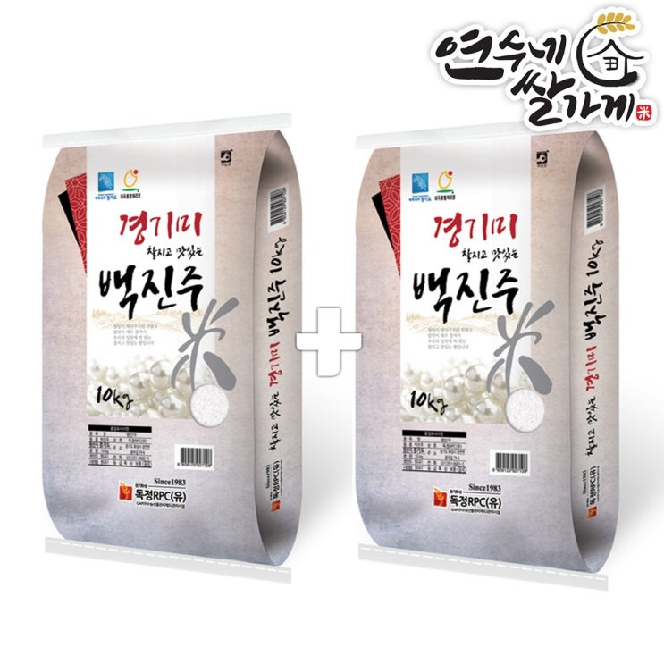 가성비 뛰어난 연수네쌀가게 찰지고 맛있는 백진주 10kg+10kg 2020년 햅쌀, 1개 추천해요