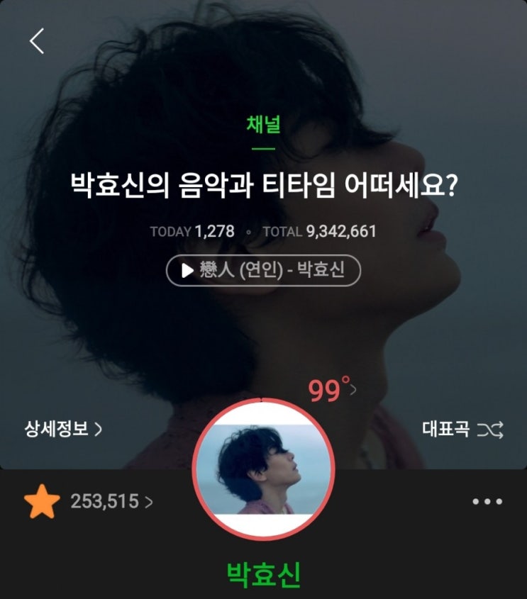 멜론 친밀도 #melon #나와의친밀도