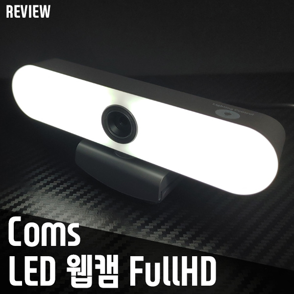 LED 램프가 장착된 Coms PC 웹캠 AU919! 사진, 영상 촬영에 좋아요 LED 램프가 장착된 Coms PC 웹캠 AU919! 사진, 영상 촬영에 좋아요