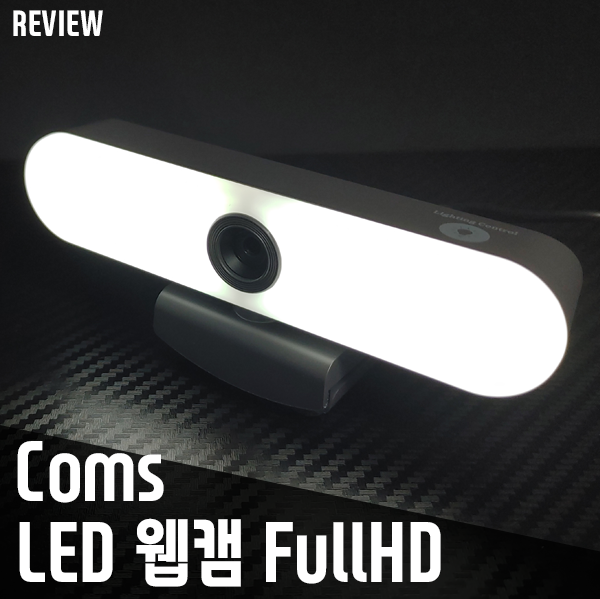 LED 램프가 장착된 Coms PC 웹캠 AU919! 사진, 영상 촬영에 좋아요