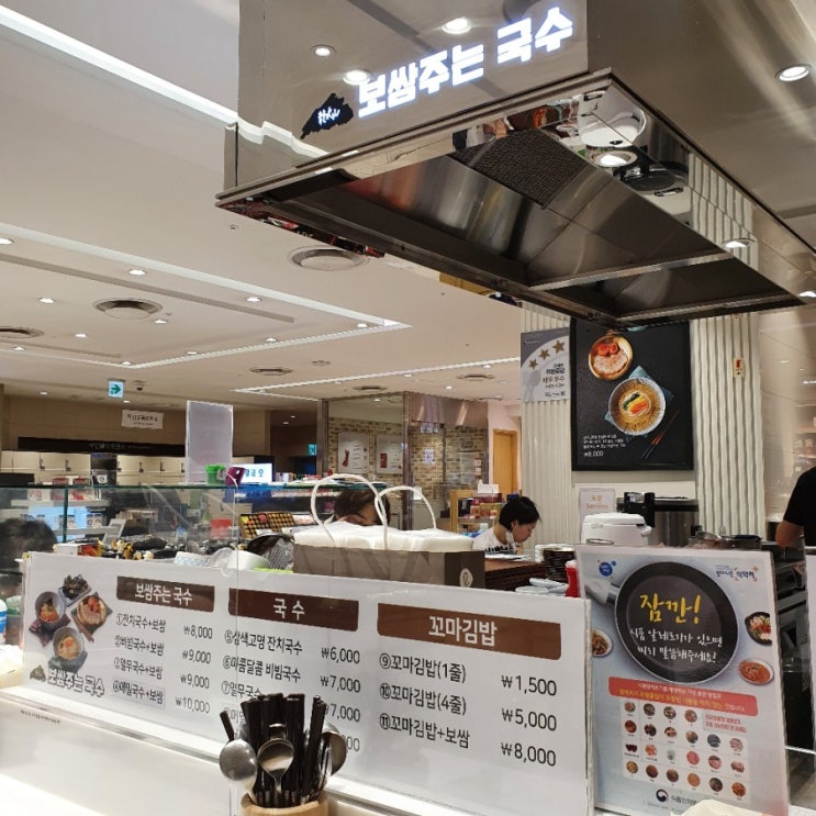  창원 롯데백화점 맛집 [보쌈주는 국수]