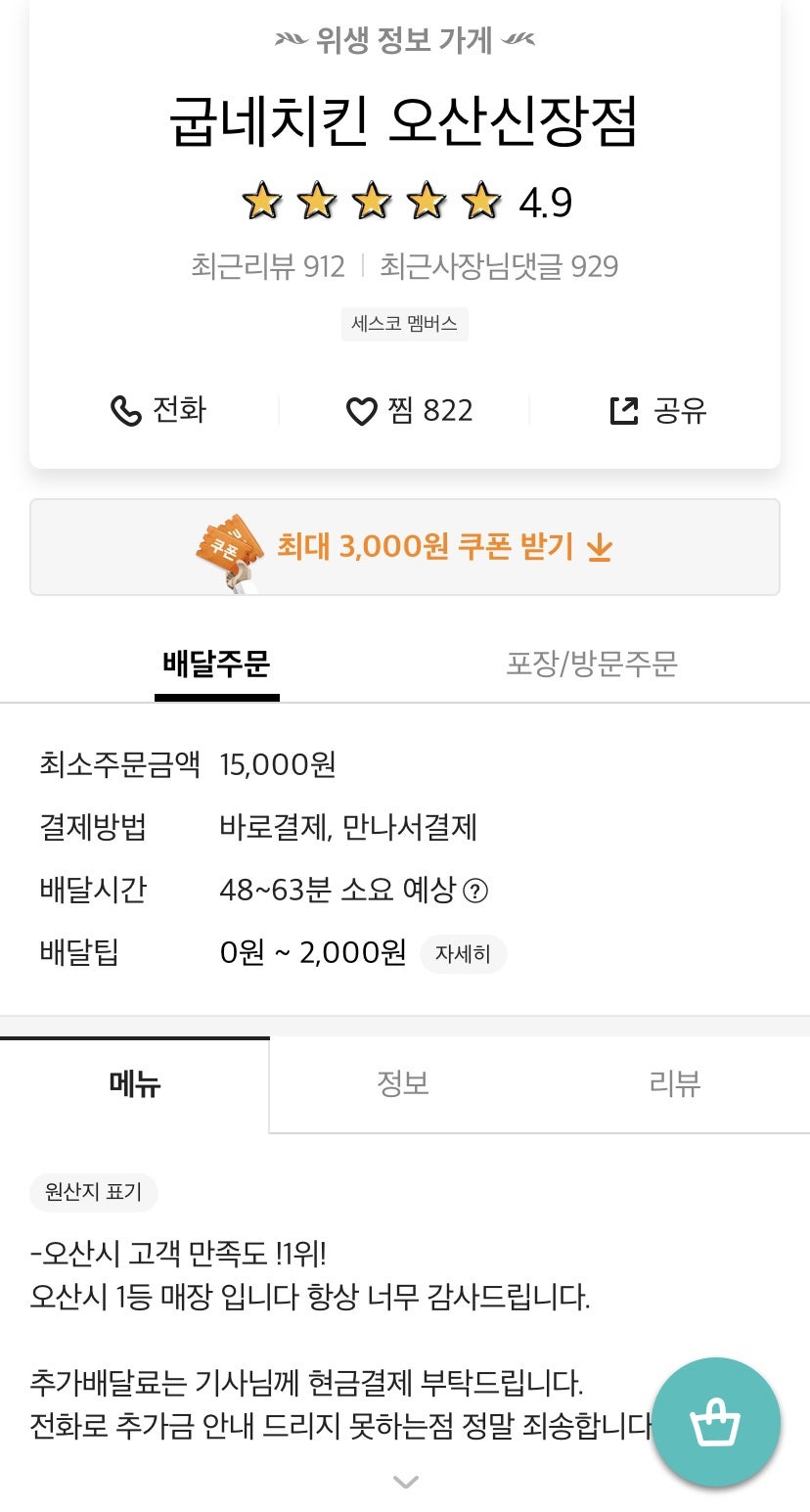 굽네치킨 오산신장점 사진 1