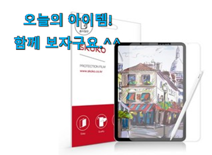 알고보니 더좋은 스코코 종이 필름 확실한 꿀템 나만의 행복이에요. 알고보니 더좋은 스코코 종이 필름 확실한 꿀템 나만의 행복이에요.