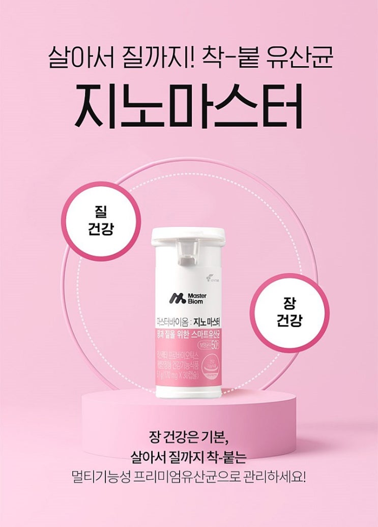  여자들이 꼭 먹어야하는 영양제 리스펙타 유산균 지노마스터 실제 섭취후기