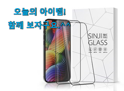 안보면 손해 아이폰12강화유리 클릭 구성이 참 좋아요 안보면 손해 아이폰12강화유리 클릭 구성이 참 좋아요