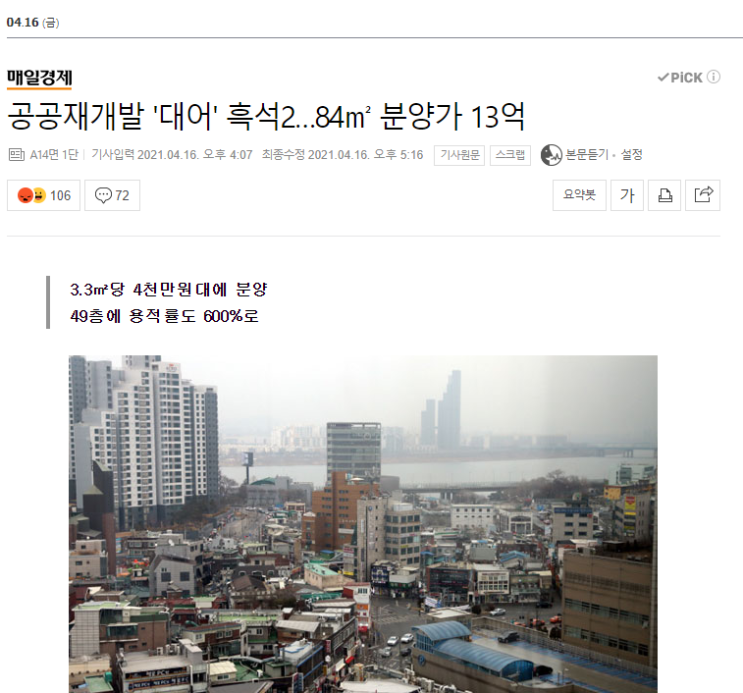  공공재개발은 공급폭탄이다(feat. 진짜...?)
