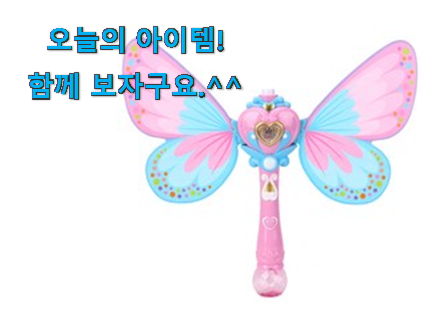 소문난 나비 비누방울 어마어마한 갓템 맘에 쏙 드네요 소문난 나비 비누방울 어마어마한 갓템 맘에 쏙 드네요