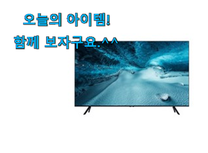가성비혜자 삼성 tv 75인치 어마어마한 갓템 강추! 가성비혜자 삼성 tv 75인치 어마어마한 갓템 강추!