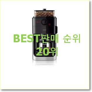  꼭 써봐야하는 커피메이커 제품 인기 세일 TOP 20위