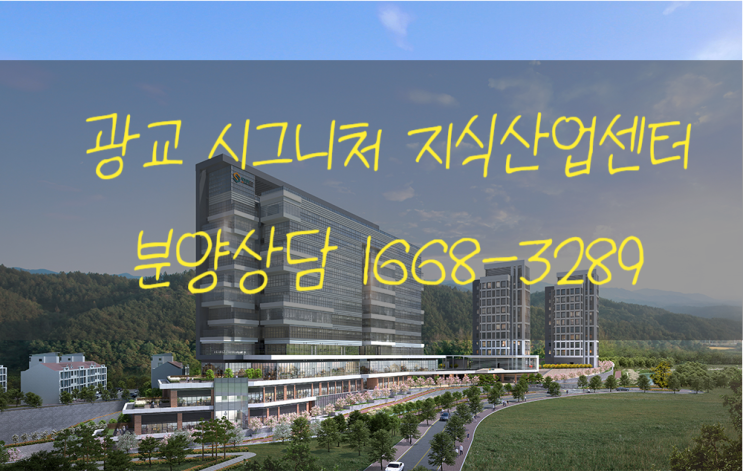 광교 시그니처 지식산업센터 분양 및 공사현장 상황 안내. 광교 시그니처 지식산업센터 분양 및 공사현장 상황 안내.