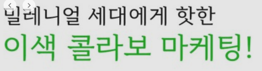 2021년 '밀레니얼' 마케팅에서 알아야 할 것 2021년 '밀레니얼' 마케팅에서 알아야 할 것