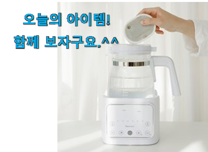 흥미로운 보르르 분유포트 주전자 전설의 제품 맘에 쏙 드네요 흥미로운 보르르 분유포트 주전자 전설의 제품 맘에 쏙 드네요