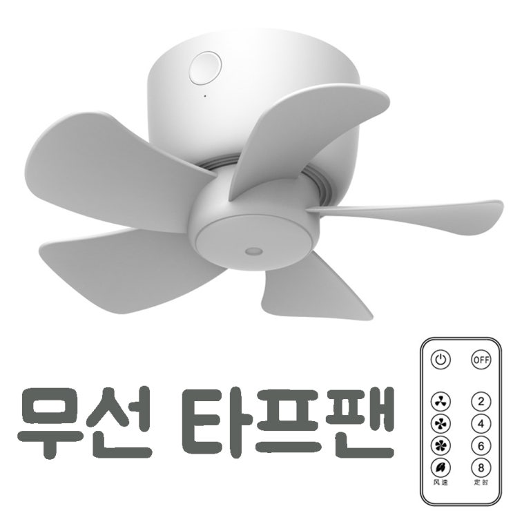 가성비 뛰어난 GBTW 대륙의실수 캠핑용 무선 천장 리모컨 선풍기 타프팬 8000mAh 추천해요 가성비 뛰어난 GBTW 대륙의실수 캠핑용 무선 천장 리모컨 선풍기 타프팬 8000mAh 추천해요