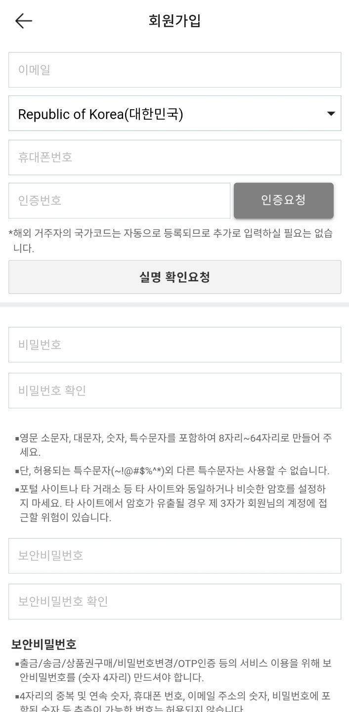 빗썸 계좌등록 가입방법 거래소 업비트와 차이점 정리 : 네이버 블로그