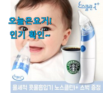 후기를 보니 더 맘에 들어요 나만없어! 노시부 콧물흡입기 전동 최고의 선택 알려드립니다~ 추천입니다