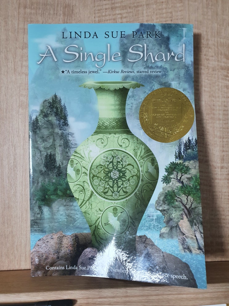  A Single Shard 사금파리 한 조각 [뉴베리 영어원서]