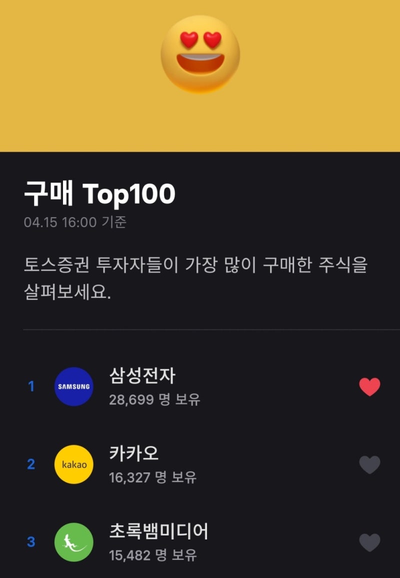 토스증권으로 네이버 주주되다!! (feat.초록뱀미디어) / 무료주식 1주받는방법 : 네이버 블로그