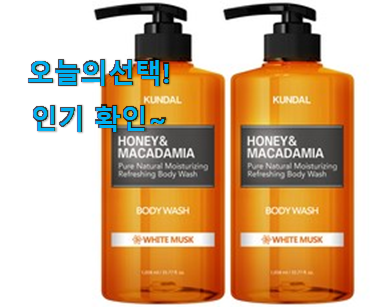  대박난 쿤달 바디워시 확실한 꿀템 득템하세요