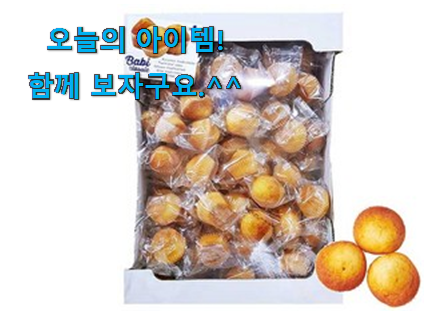 갓성비 어린이 간식 대용량 클릭 갖고싶어요. 갓성비 어린이 간식 대용량 클릭 갖고싶어요.