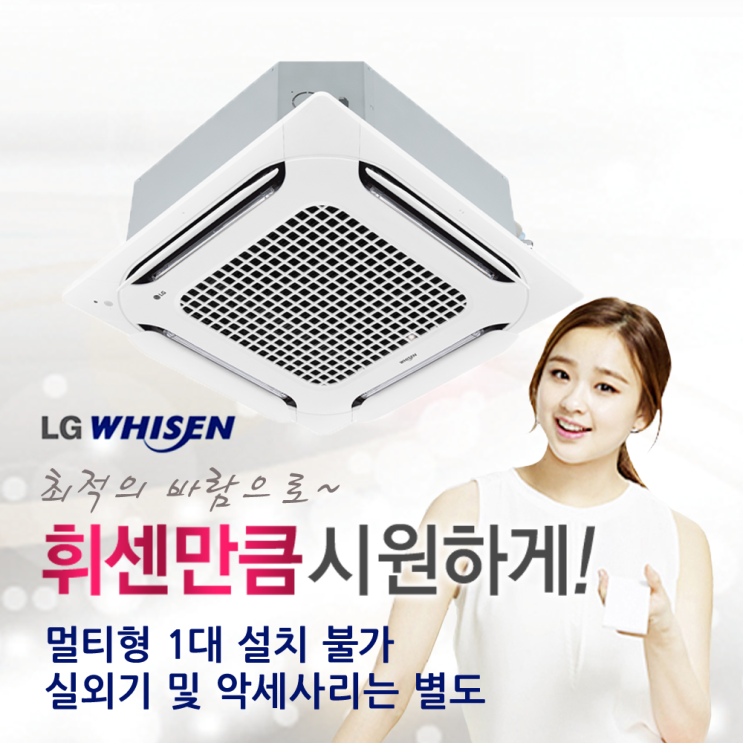 많이 팔린 [LG전자] 휘센 천장형 시스템에어컨 4WAY 듀얼베인 실내기 R-W0600A2S (15평형) 냉난방기 추천합니다