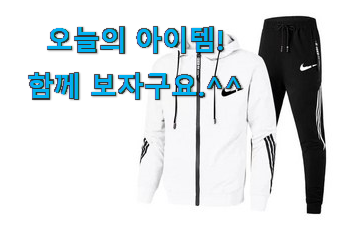 소유하고파 나이키후드집업기모조거팬츠츄리닝트레이닝세트 픽미 이건 행복이에요. 소유하고파 나이키후드집업기모조거팬츠츄리닝트레이닝세트 픽미 이건 행복이에요.