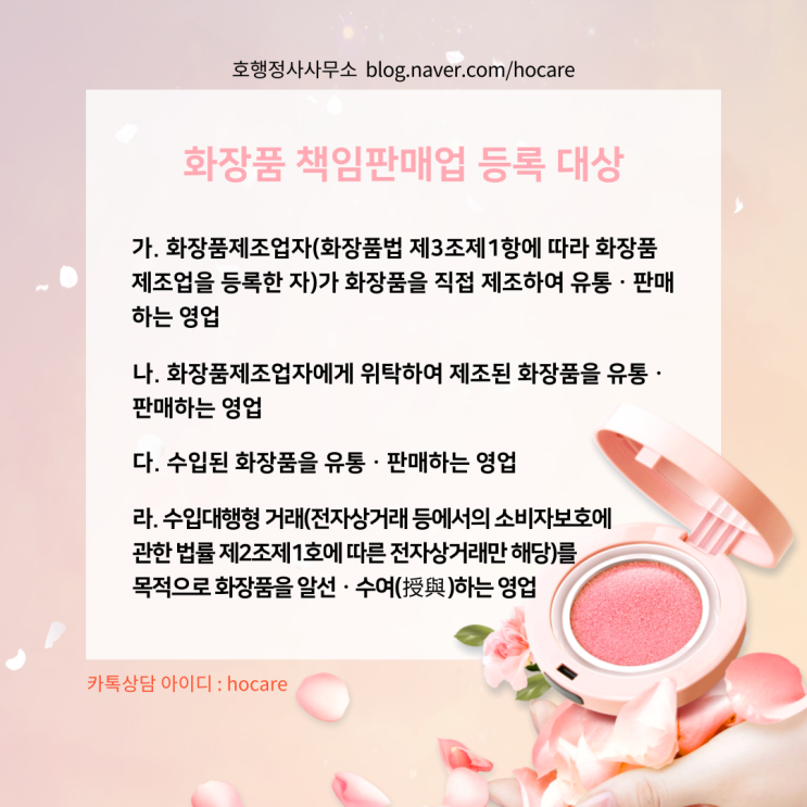 화장품 책임판매업 등록