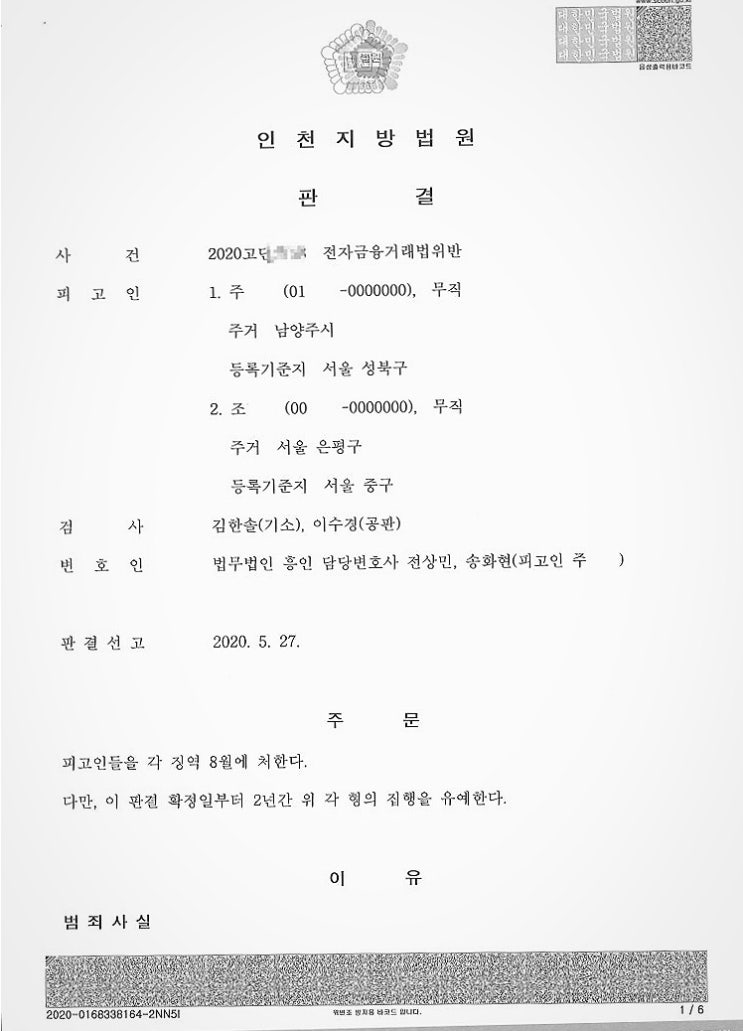  보이스피싱 법률상담, 억울하게 연루되어도 징역 3년?
