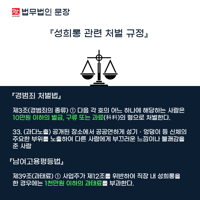 (성희롱 예방교육) 성희롱과 성희롱의 차이점은 무엇인가요? – 성희롱과 성희롱의 차이점 8
