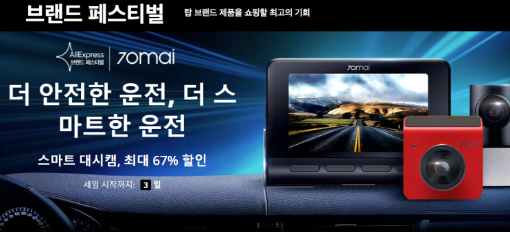  알리익스프레스 4월 프로모션코드 쿠폰: 7OMAI 67% 자동차 제품