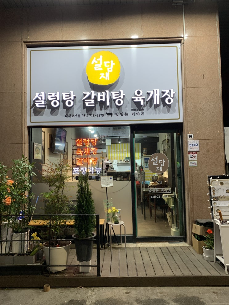 설담재 경기도 광주 육개장 맛집 총정리