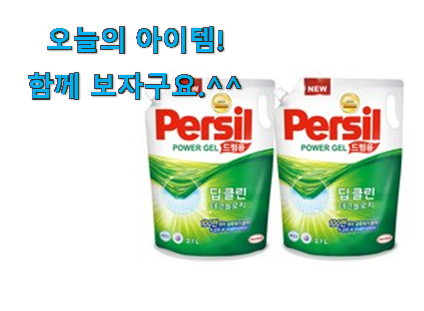 가격착한 퍼실 드럼용 리필 꿀템상품 추천하고픈 맘이에요. 가격착한 퍼실 드럼용 리필 꿀템상품 추천하고픈 맘이에요.