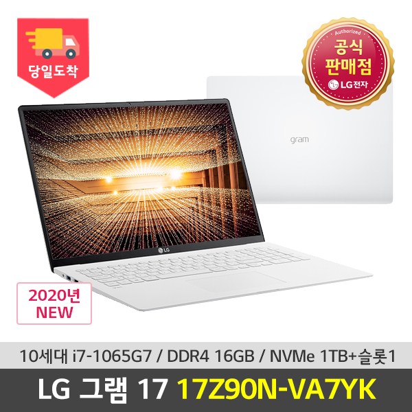 선호도 높은 LG 그램 17인치 2020 i7 17Z90N-VA7YK 노트북 10세대 아이스레이크 ···