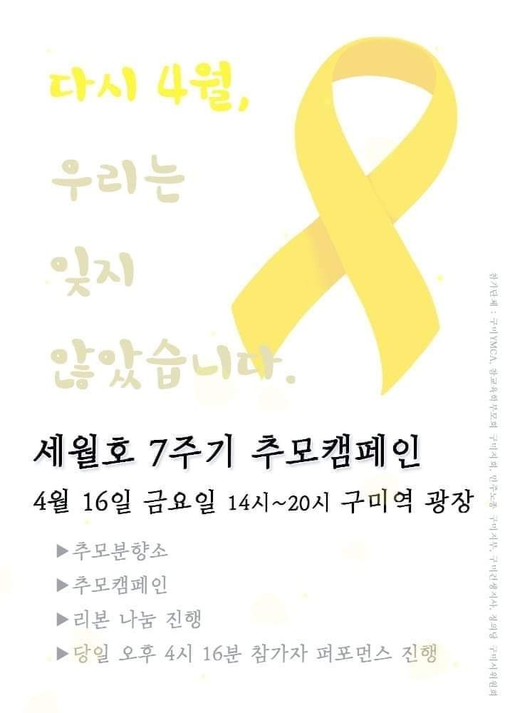  20140419  세월호7주기 구미  추모행사