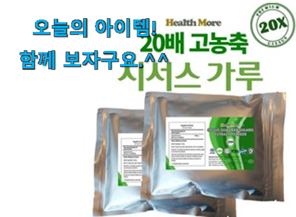 전문가추천 시서스 가루 갓템 남편이 좋아하네요 전문가추천 시서스 가루 갓템 남편이 좋아하네요
