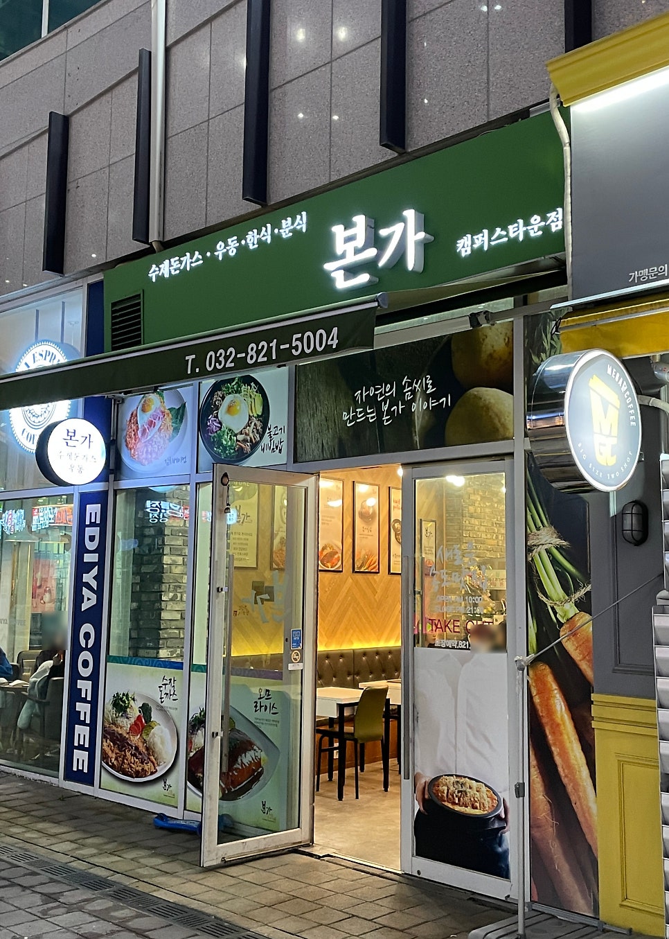 본가 캠퍼스타운점 사진 1