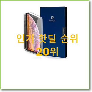  현명한소비 아이폰xs 탑20 순위 BEST 순위 랭킹 20위