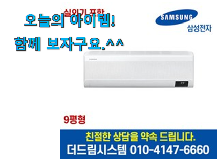 현명한소비 삼성 에어컨 벽걸이 1등급 나의 선택 저는추천 확정 현명한소비 삼성 에어컨 벽걸이 1등급 나의 선택 저는추천 확정