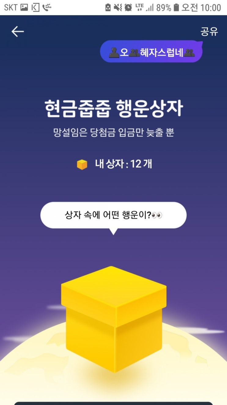 K뱅크 계좌 개설 현금줍줍 행운상자 받아요