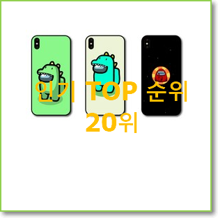  가성비혜자 갤럭시a케이스 탑20 순위 BEST 랭킹 TOP 20위