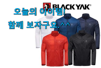 놀라운 남성 바람막이점퍼 블랙야크 어마어마한 갓템 맘에드네요. 놀라운 남성 바람막이점퍼 블랙야크 어마어마한 갓템 맘에드네요.