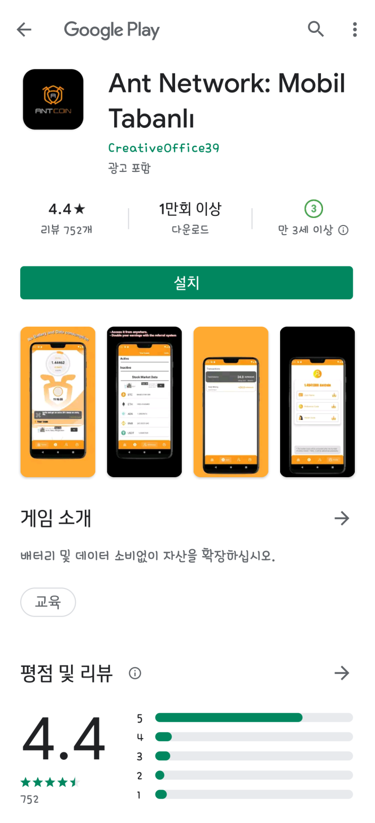  Ant Coin,  Ant Network 무료채굴, 개미코인, 앱테크, 코인테크