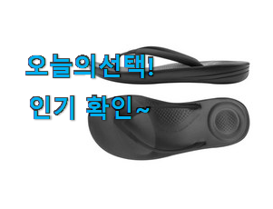 대박난 핍플랍 여성 쪼리 제품 초이스!.