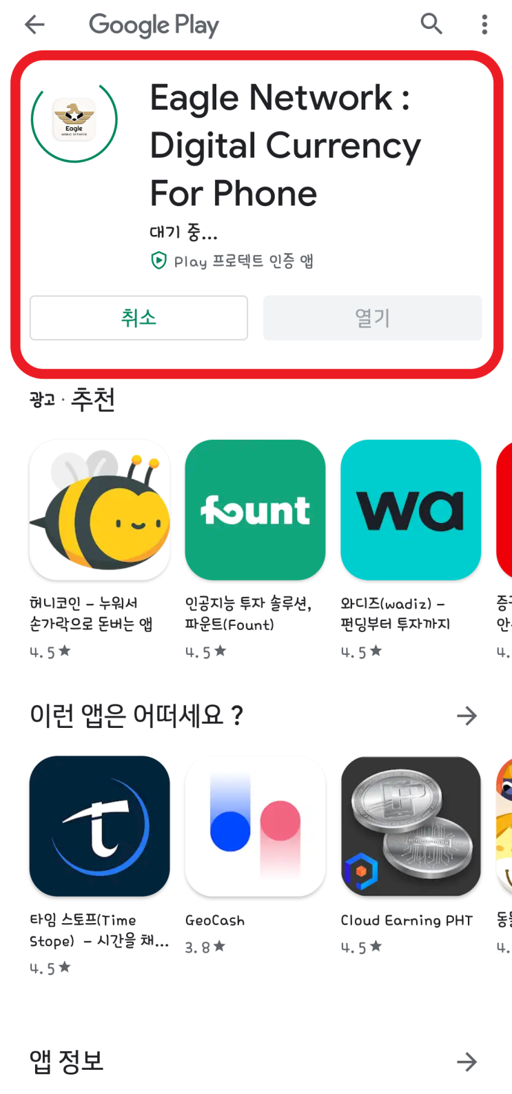  Eagle Mining Network, 독수리 키우고 채굴하세욤, 앱테크, 코인테크, 무료채굴, 스마트폰채굴
